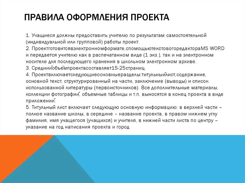 Порядок оформления группы. Правила оформления проекта. Правильность оформления проекта. Проект правила оформления проекта. Правило оформления проекта.