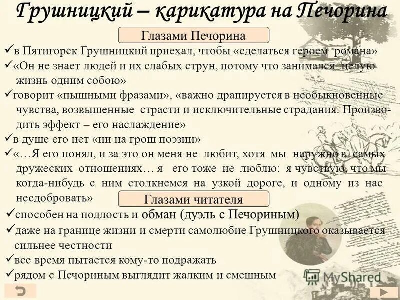 Первое знакомство с печориным