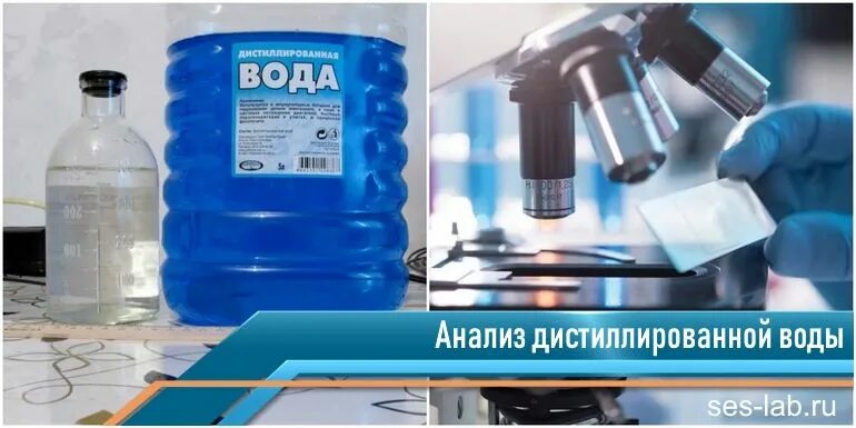 Как проверить дистиллированную воду. Дистиллированная вода чистая. Исследование дистиллированной воды. Дистиллированная вода в медицине. Использование дистиллированной воды.