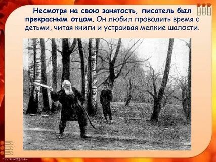 Интересные факты л
