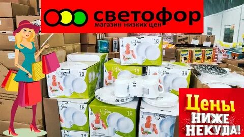 Магазин 19 магазин светофор