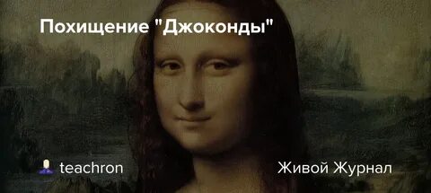 Похищение моны