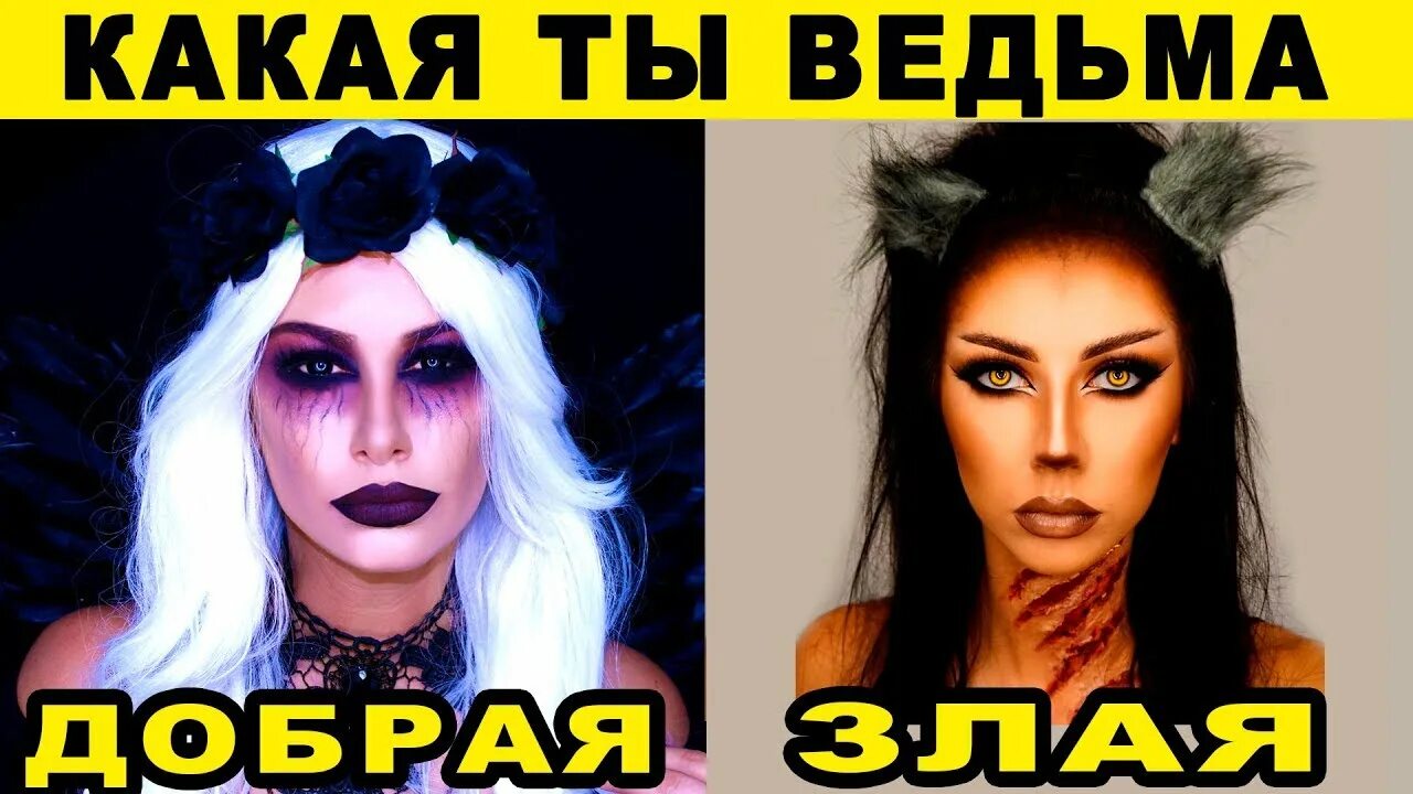 Тест ведьма ты или фея. Тест на ведьму. какая ты ведьма. тест для ведьмочек. тест ведьма ли я.