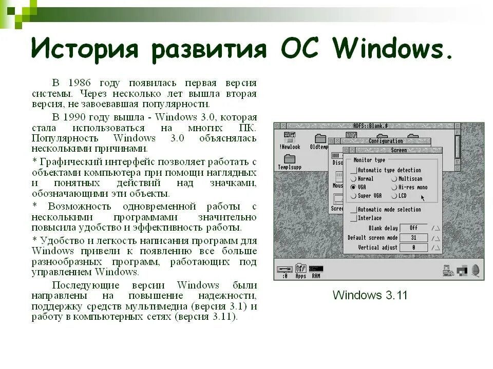 История развития виндовс. Операционная система Windows история развития. История создания Windows. История ОС виндовс. История windows доклад