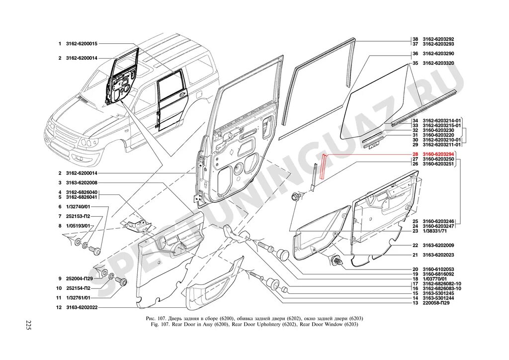 Стекло задней двери патриот. Стекло двери задка 3163 Патриот. Обивка задней двери УАЗ 3160. Уплотнитель опускного стекла УАЗ 3163 Патриот. Задняя дверь 3163 Патриот.