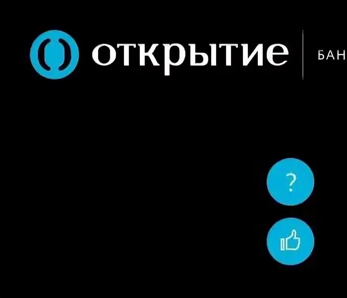 Логотип банка открытие на чёрном фоне. Открытие приват банкинг. Логотип открытие приватный банк. Приват банкинг ФК открытие. Приволжский банк фк открытие бик