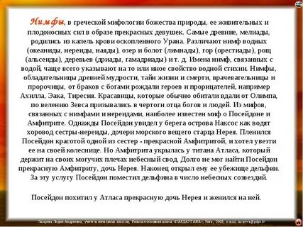 Имя бога природы