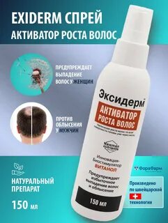 Спрей от выпадения волос эффективный