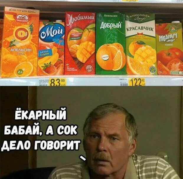 Сок добрый мемы. Сок смешные картинки. Сок мемы. Яблочный сок моя семья. Мемы про томатный сок.