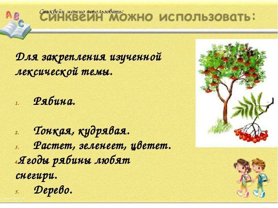 Синквейн. Составление синквейна для дошкольников. Синквейн в детском саду в старшей группе. Примеры синквейна для дошкольников. Синквейн цветок на земле 3 класс