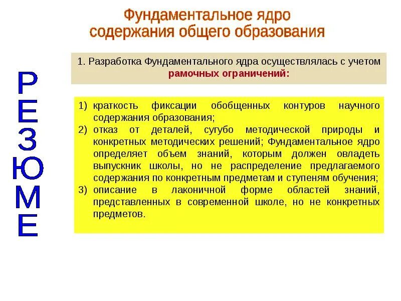 Фундаментальное ядро содержания образования. Фундаментальное ядро общего образования. фундаментальное ядро содержания общего образования. фундаментальное ядро содержания общего образования определяет. инвариантное ядро содержания образования это основа для разработки.