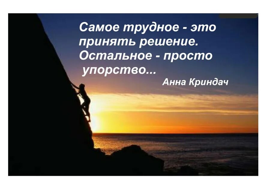 Цитаты про решение. Когда трудно принять решение. Высказывания про решения. Цитаты про принятие решений.