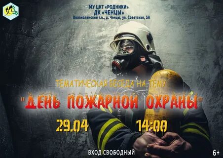 График пожарной охраны 2024 год