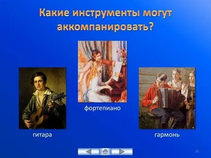 Аккомпанемент это