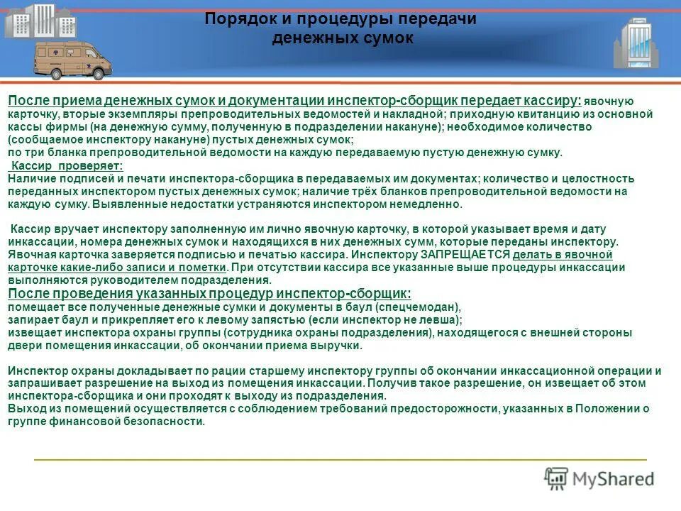 Охарактеризуйте процедуру приема денег в кассу. Прием наличных денег призентац. Порядок приёма наличных денег в кассу организации. Порядок выдачи денежных средств. Охарактеризуйте процедуру приема денег в кассу.