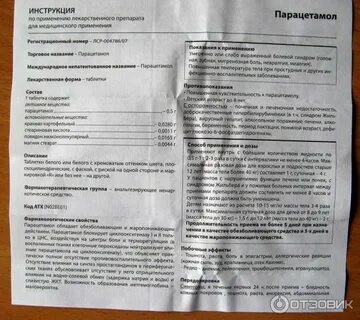Можно принимать парацетамол при головных болях
