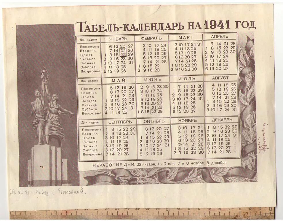1942 год какого. Табель календарь 1941. Календарь 1937 года. 22 Июня 1941 года календарь. Календарь 1942 года.