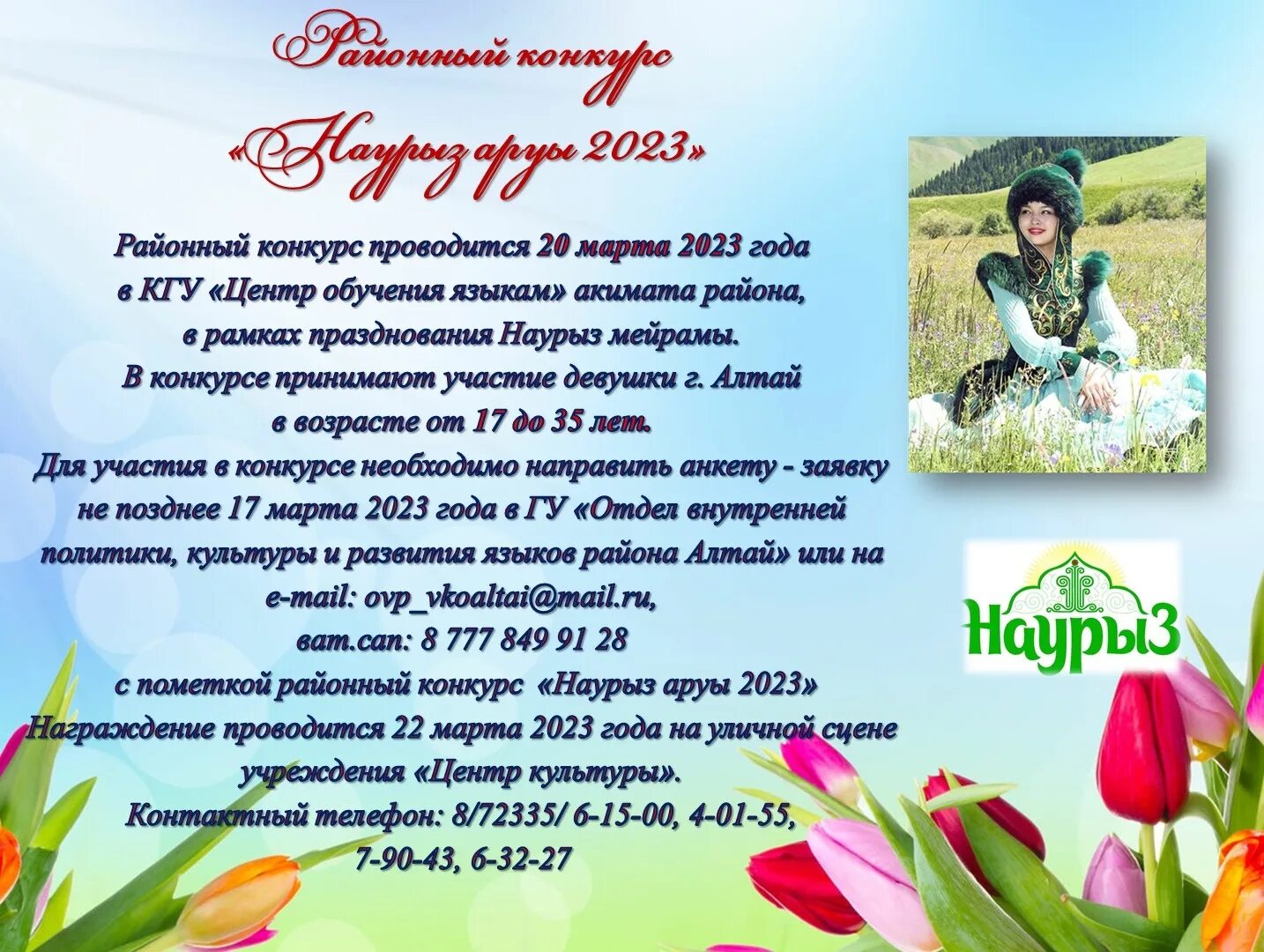 С праздником Наурыз. Наурыз 2023. Наурыз 2024 с праздником. Наурыз баннер.