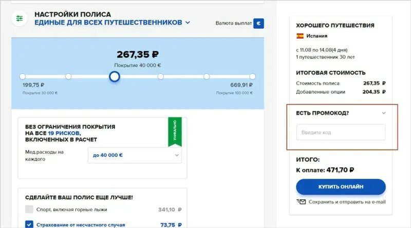 Ингосстрах страховка путешествия. Ингосстрах страхование путешественников за границу. Ингосстрах полис за границу. Медицинское страхование выезжающих за рубеж. Ингосстрах полис за границу.
