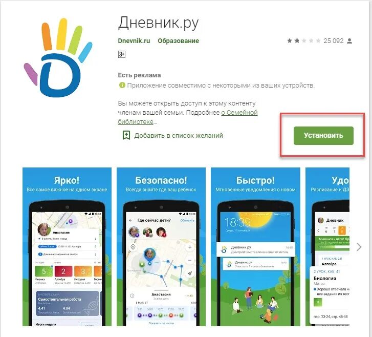 Как установить электронный дневник на телефон. Электронный дневник приложение. Дневник ру. Дневник ру приложение. Приложение дневник школьника.
