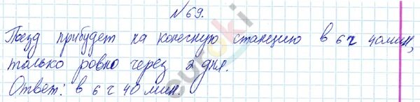 Стр 69 номер 5 математика 3 класс. Математика 4 класс стр 17 номер 69. Математика 4 класс 2 часть страница 17 упражнение 69. Математика 4 класс упражнения 69. Математика 4 класс страница 69 номер 1.