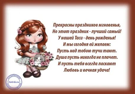 Тася по английски