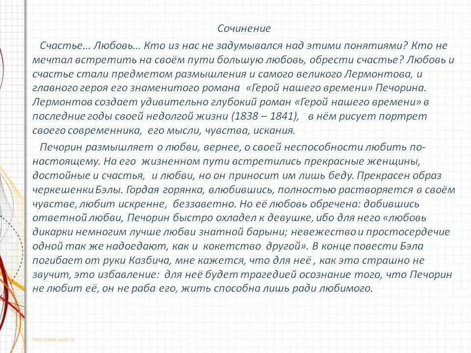 Сочинение что значит любить близких. Сочинение на тему счастье. что такое счастье сочинение. что такое любовь сочинение. сочинение на тему любовь.