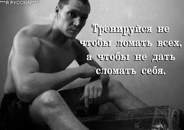 Не надо не разбивай. Сломать себя. Не давай себя сломить. Основное правило жизни не давать сломить себя. Не давай себя сломать.