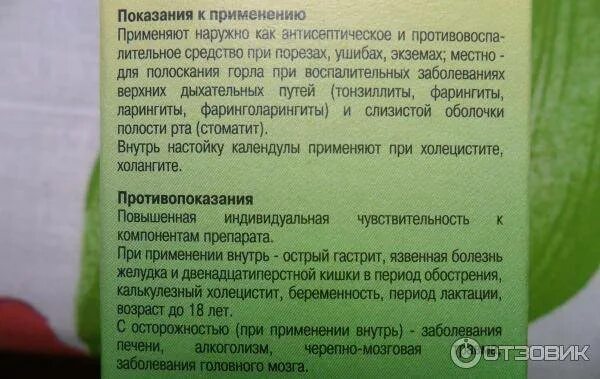 Можно полоскать горло фурацилином взрослому. Фурацилин при боли в горле полоскание. Отвар календулы для полоскания горла. Настойка календулы для полоскания горла. Полоскания горла фурацилином при боли в горле.