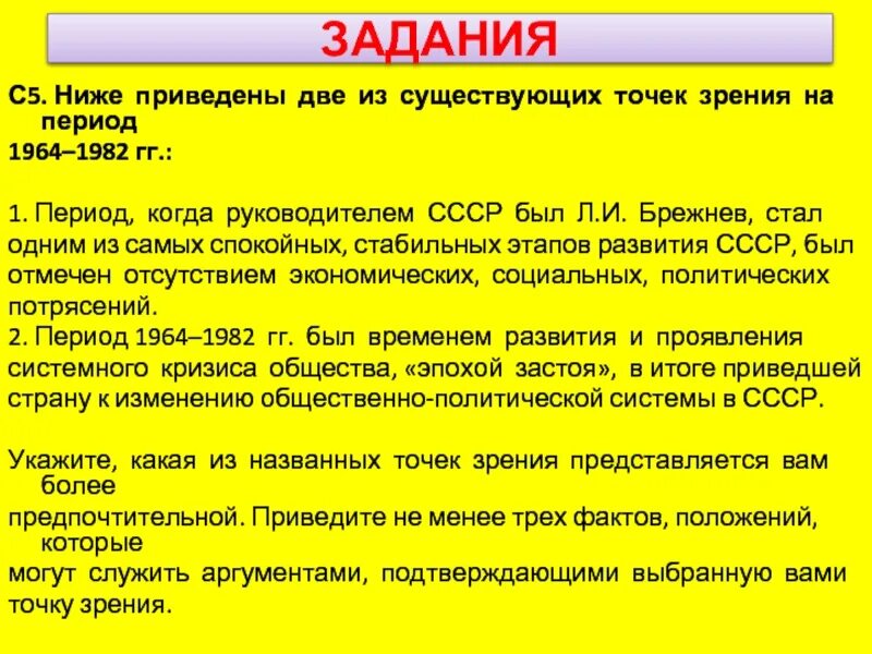 Напишите руководителя ссср в период событий. Социальная сфера в эпоху застоя. Аргументы периода застоя. Эпоха Брежнева застой Аргументы. Социальная политика СССР 1964 1982 года.