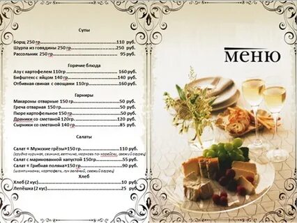 33 меню