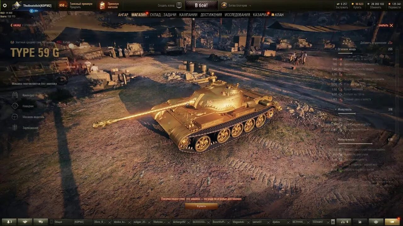 Аукционы wot. Тайп 59 Голд черный рынок. Type 59 g. WOT Type 59 g. Type 59 Gold.