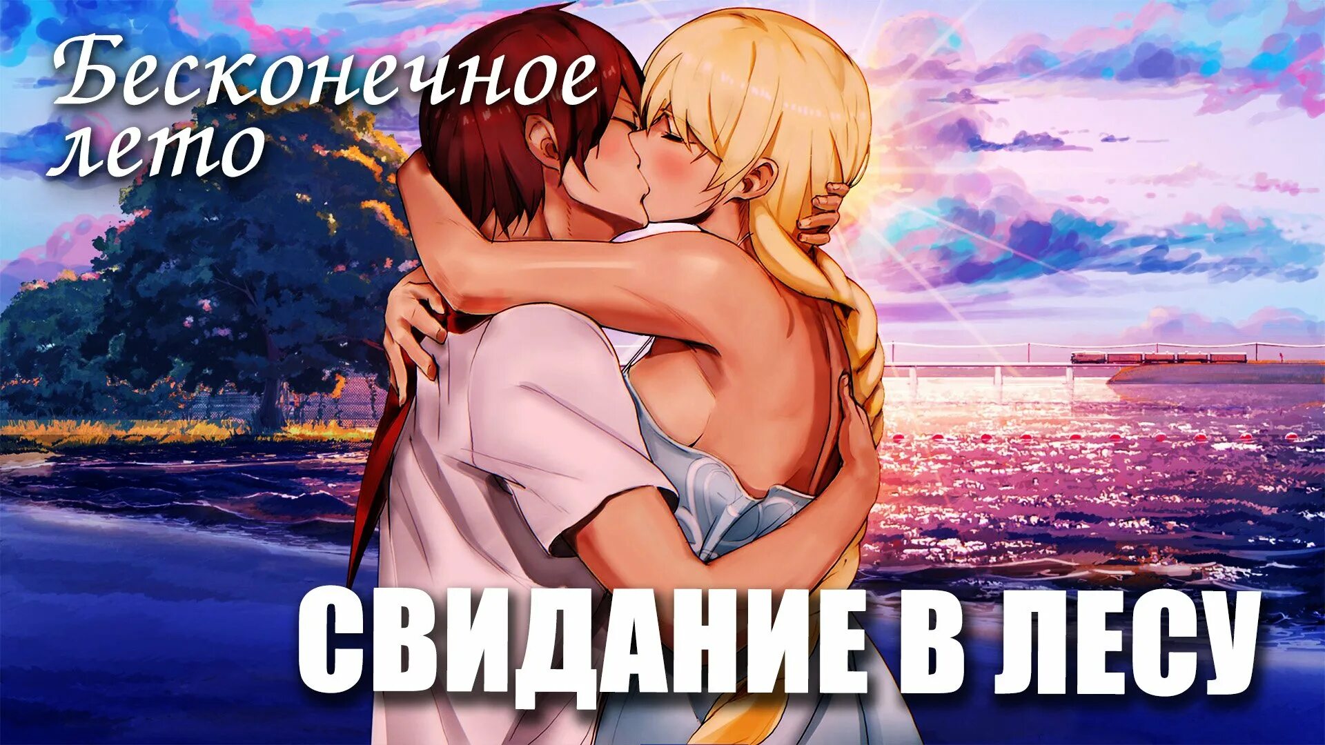 Бесконечное лето как отключить цензуру на пк. Славя бесконечное лето. бесконечное лето стим. семён со славей. титан одиночества бесконечное лето.