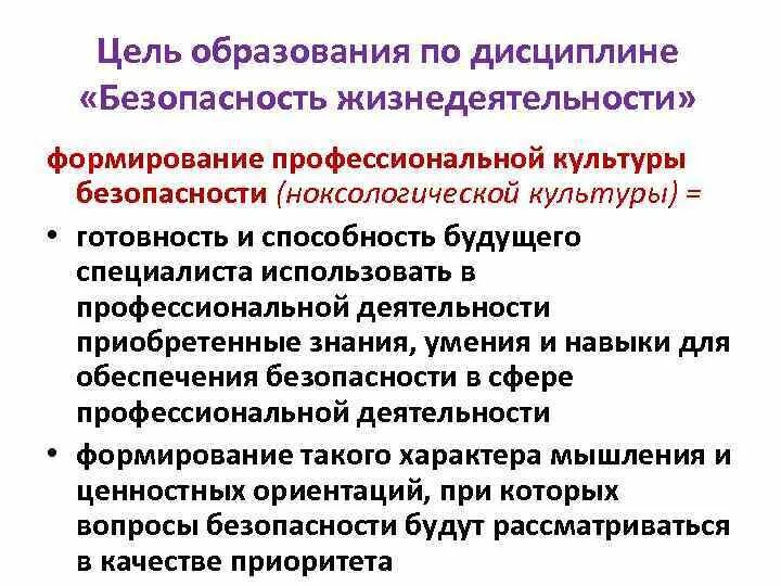 Развитие безопасности жизнедеятельности. Формирование культуры БЖД. Способы формирования культуры безопасности жизнедеятельности. Методы формирования культуры БЖД. Ноксологической культуры.