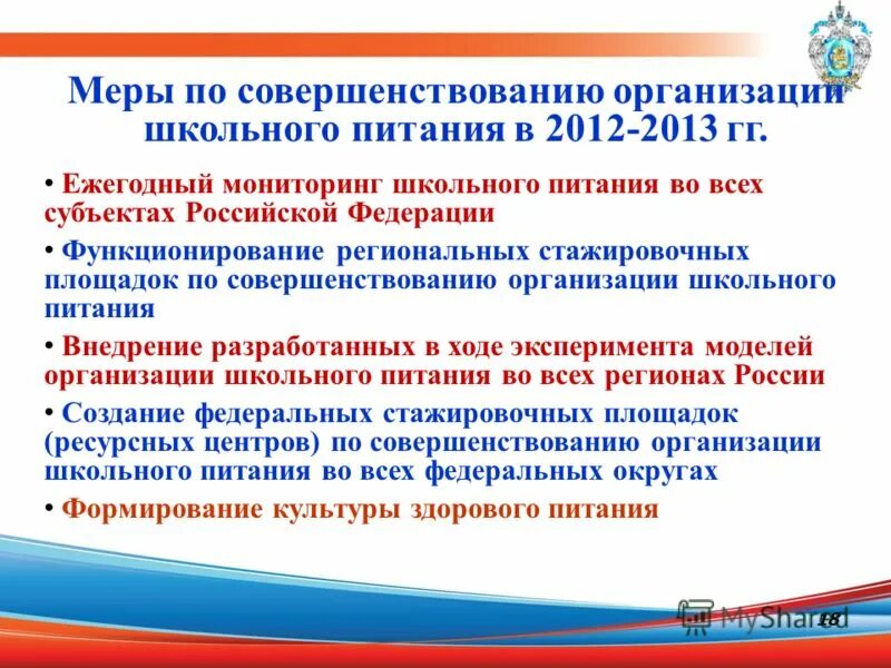 федеральный центр мониторинга школьного питания.