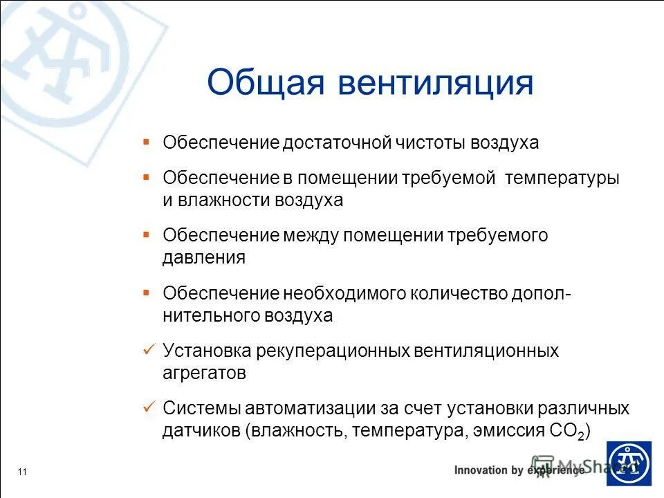 обеспечение чистоты воздуха. требования к системам вентиляции. обеспечение чистоты воздуха. обеспечение чистоты воздуха. порядок работы операционного блока.