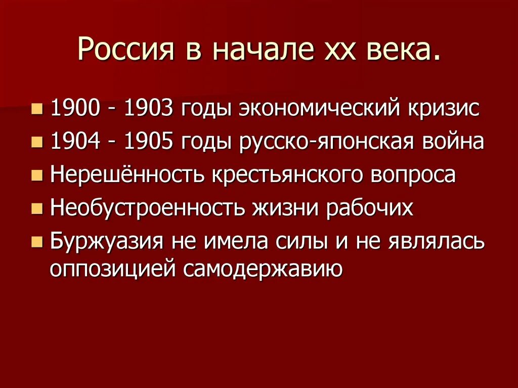 Россия 1900 1903. Мировой кризис 1900-1903. Экономический кризис в России 1900-1903. Экономический кризис 1900 1903 гг в России. Кризис 1900-1903 причины.