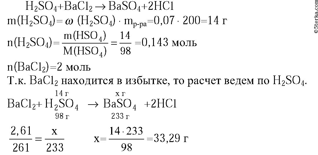 Смесь хлорида бария и гидроксида бария. Задачи на избыток по химии. Масса хлорида бария. Раствор хлорида бария. Масса серной кислоты.