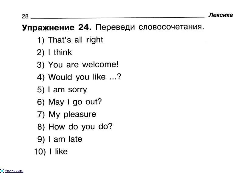 Термины лексикологии. Лексика упражнения ответы. Упражнения 1 класс английский язык. Лексика упражнения ответы. Упражнения на лексику.