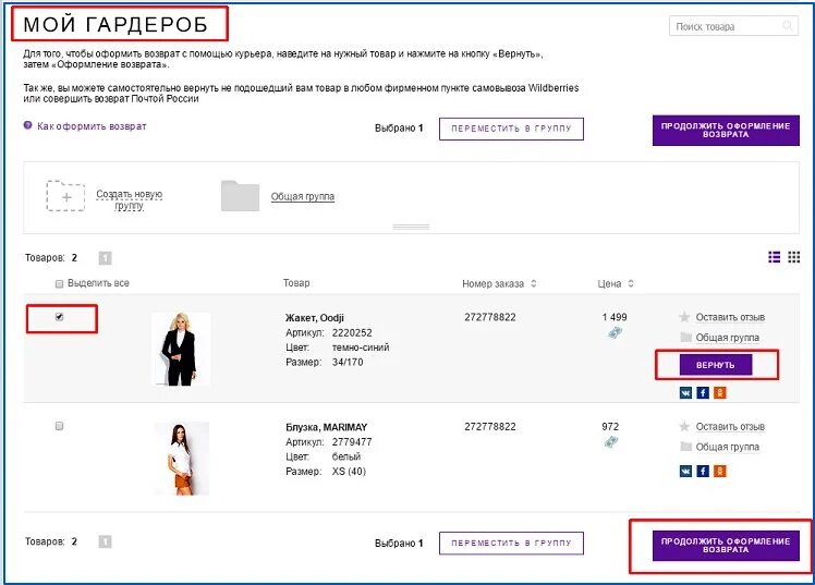 Возврат вайлдберриз в пункт. Возврат на вайлдберриз. возврат товара на вайлдберриз. возврат вещей на вайлдберриз. как оформить возврат на вайлдберриз.