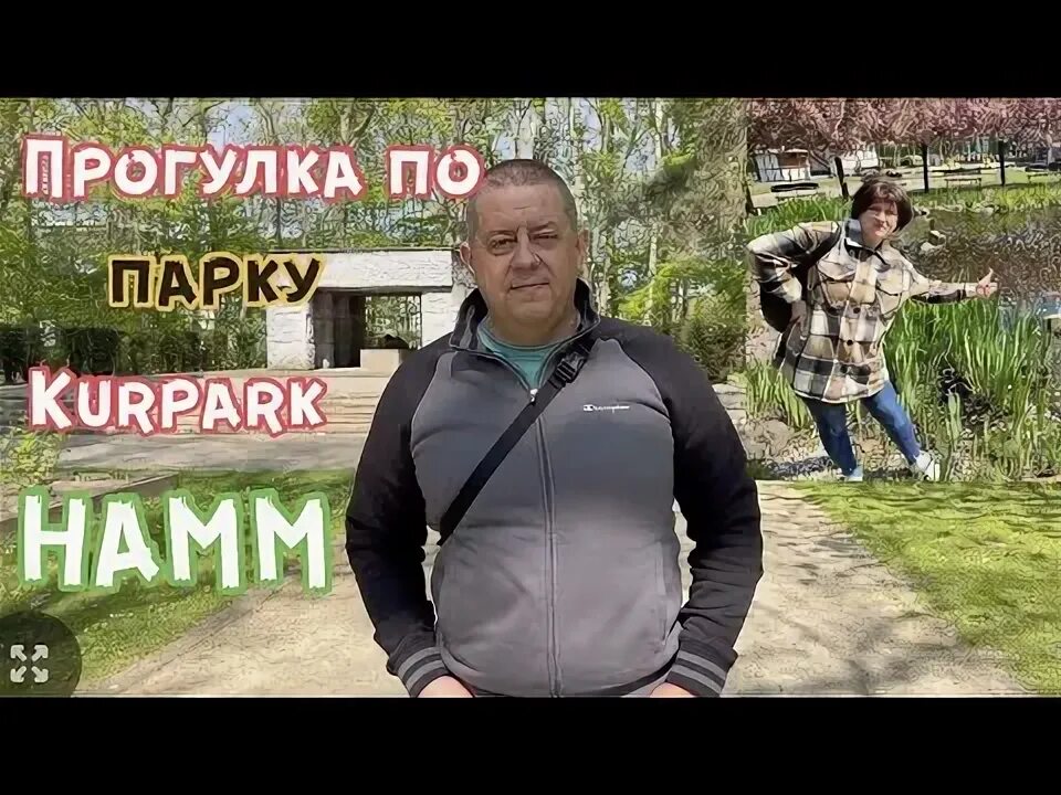 Воскресный парк