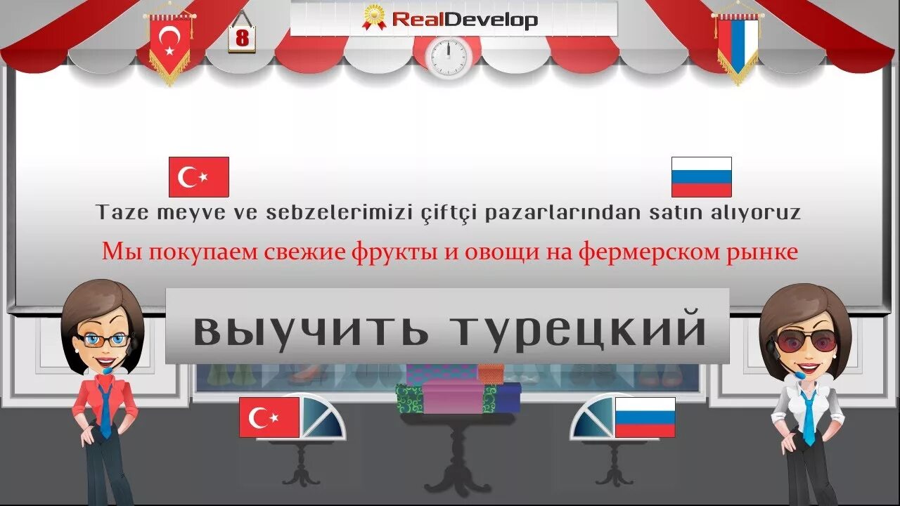 Изучение турецкого с нуля приложение