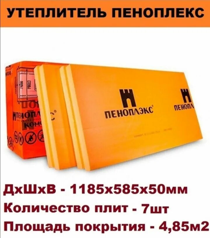 Пенофлекс 50 мм