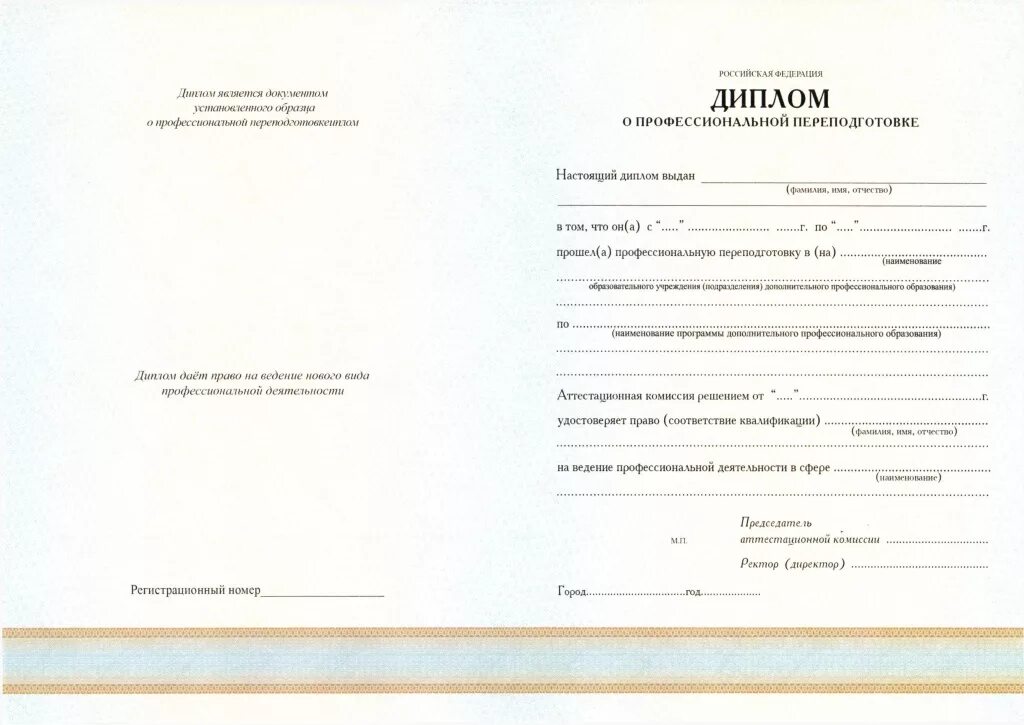 Программа создания диплома. Бланки удостоверений о профессиональной переподготовке. диплом о профессиональной переподготовке установленного образца. бланк диплома о профессиональной переподготовке. диплом установленного образца.
