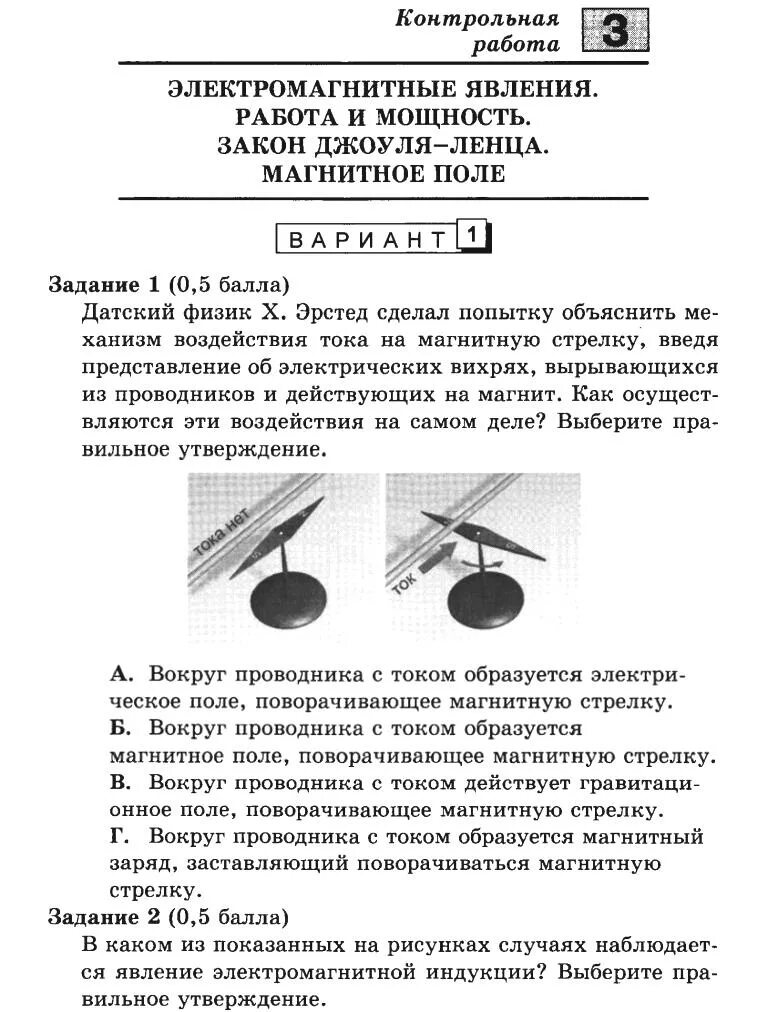 Контрольная работа электромагнитные явления 8. Контрольная работа по физике 8 класс электромагнитные явления. Контрольная работа 3 по физике 8 электромагнитные явления. Кр по физике 8 класс магнитное поле. Контрольная работа по физике электромагнитные явления 8 класс ответы.