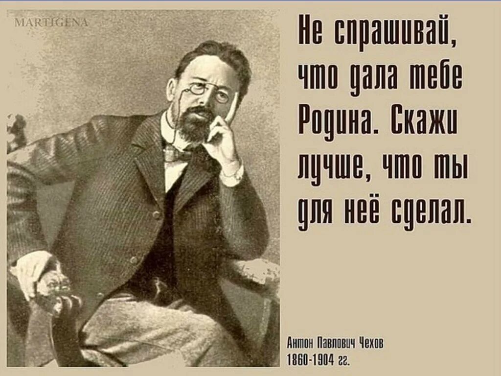 Высказывания а п Чехова. Высказывания Чехова об интеллигенции. Слова Чехова об интеллигенции.