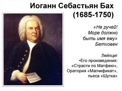 Сообщение жизнь и творчество и с баха