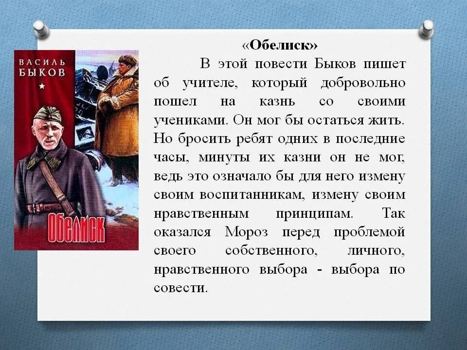 Обелиск краткий пересказ. «Обелиск» Василь Владимирович Быков. Повесть «Обелиск» Василя Быкова.. Обелиск Василь Быков экранизация. Повесть в Быков Обелиск главные герои.