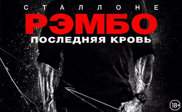 Последний кровь 5. Рэмбо последняя кровь 2019 DVD. Рэмбо 4 последняя кровь.