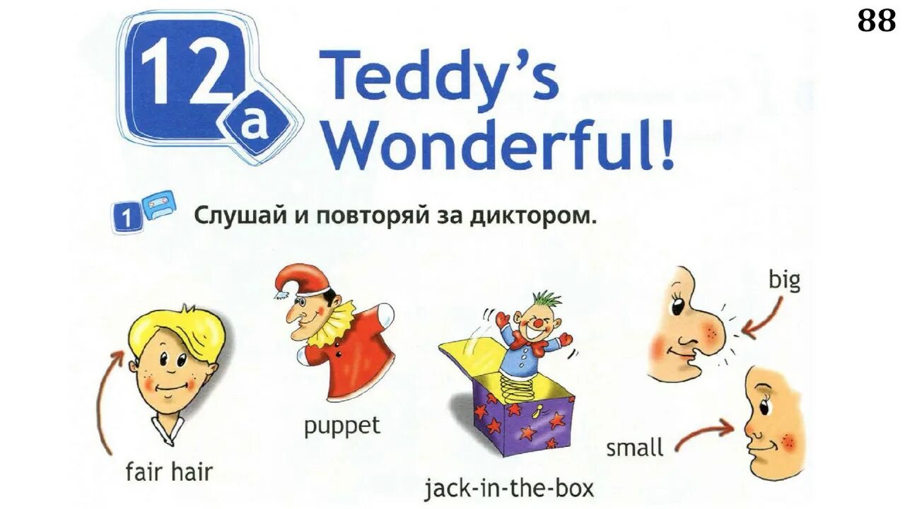 Спотлайт 2 стр 12. Английский спотлайт 2. Spotlight 2 Teddy's wonderful. Spotlight 2 класс. Teddy s wonderful 2 класс.